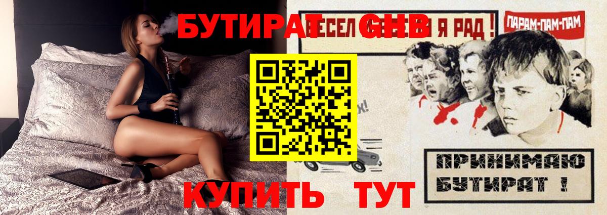 Бутират BDO  Вход с VPN  Кушва 