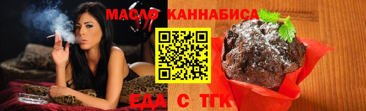 Еда ТГК конопля Кушва