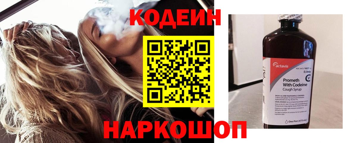 Кодеиновый сироп Lean Purple Drank Кушва
