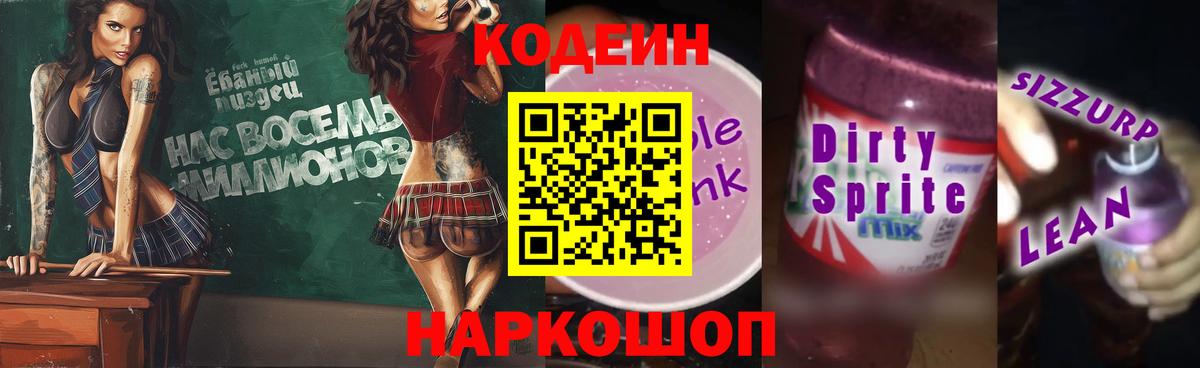 Кушва  Кодеиновый сироп Lean напиток Lean (лин)  Вход с VPN  Codein напиток Lean (лин) 
